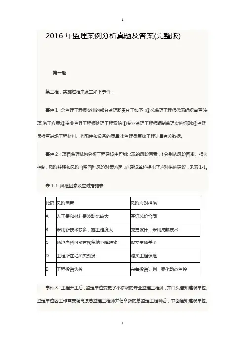 2016年监理4科真题及答案