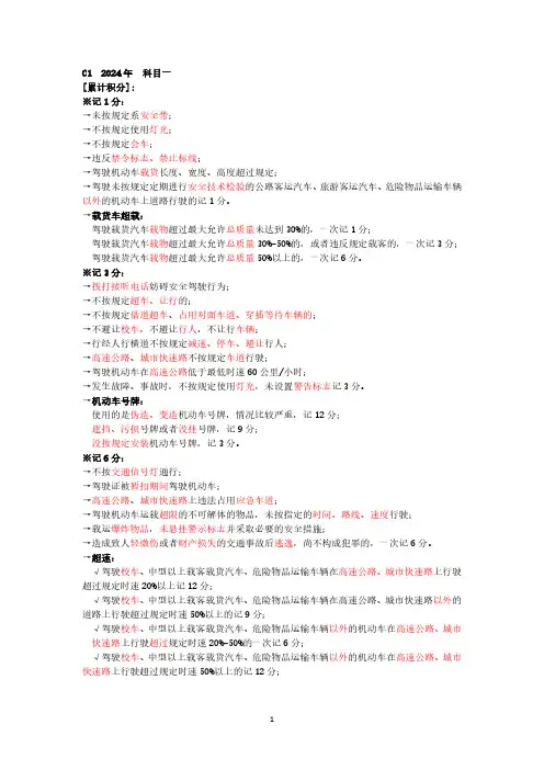 2024年  C1   科目一 考点归纳要点