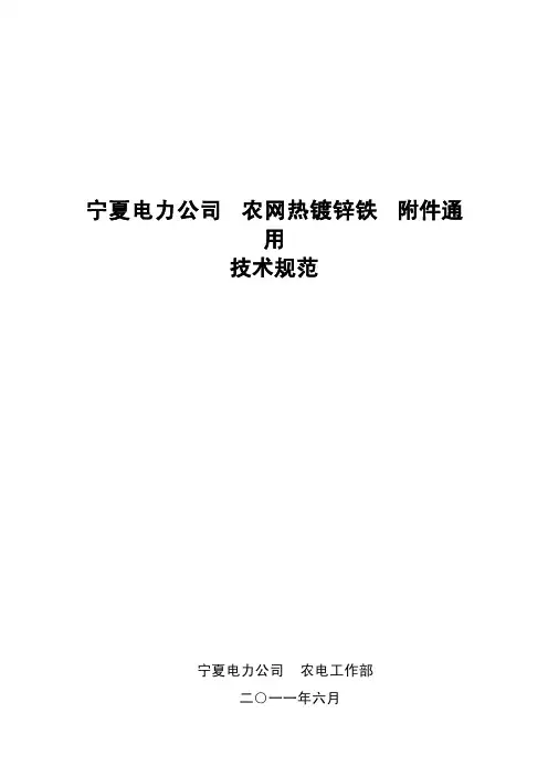 镀锌铁附件技术规范