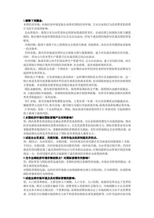 《国际市场营销学》第三章习题参考答案