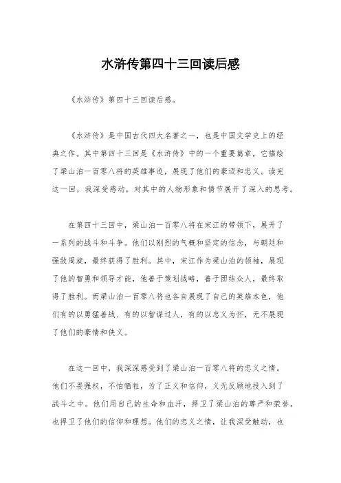 水浒传第四十三回读后感