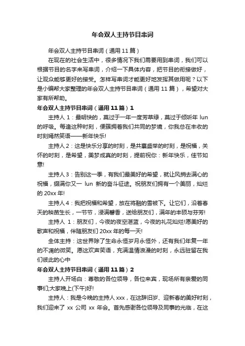 年会双人主持节目串词