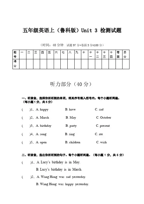 五年级英语上(鲁科版)Unit 3 检测试题