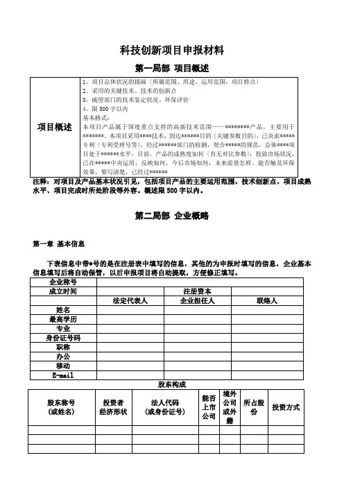 科技创新项目申报材料