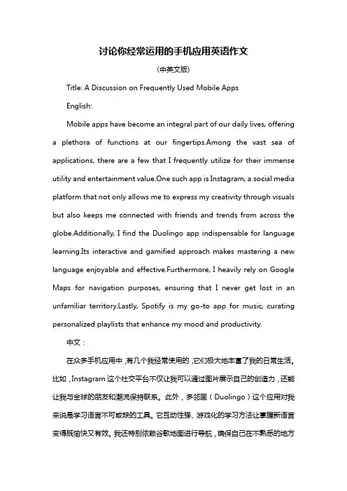讨论你经常运用的手机应用英语作文