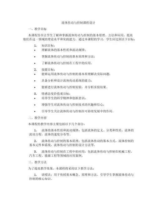 流体传动与控制课程设计