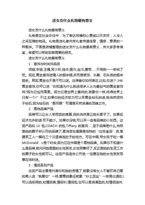 送女友什么礼物最有意义