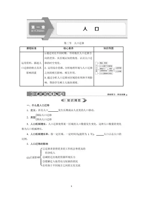 高一地理必修二1.2人口迁移练习(2)