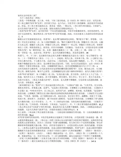 如何认识中医的三焦