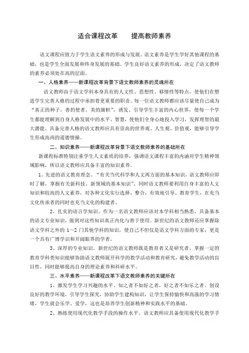 适应课程改革 提高教师素养
