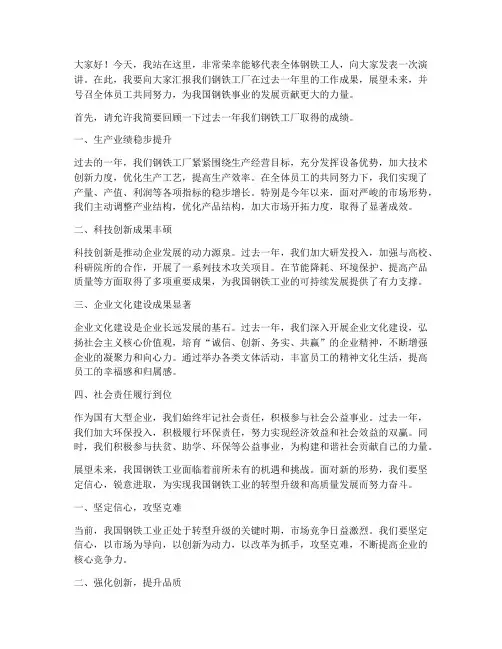 钢铁工厂演讲稿范文