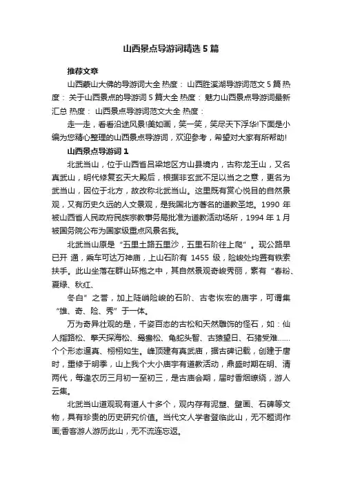 山西景点导游词精选5篇