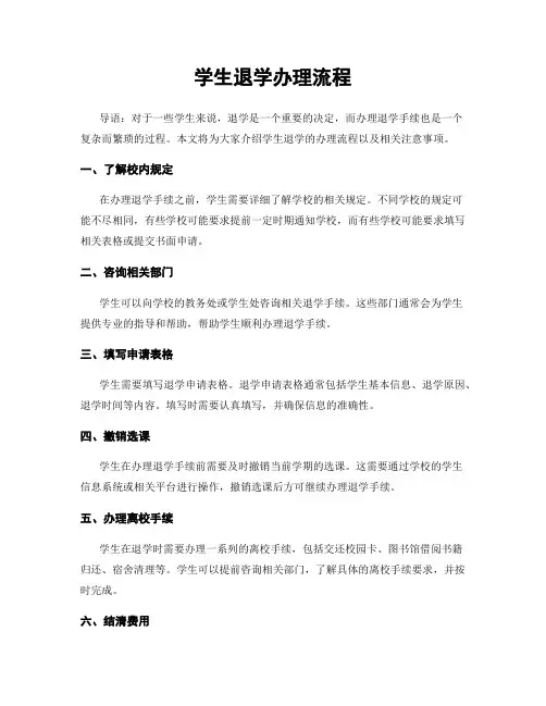 学生退学办理流程
