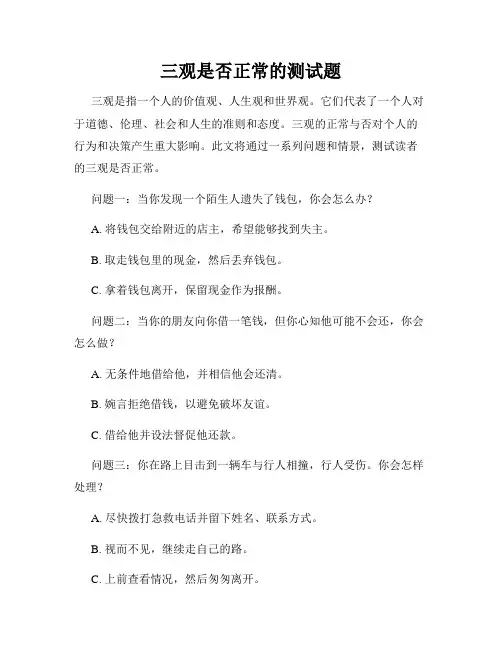 三观是否正常的测试题