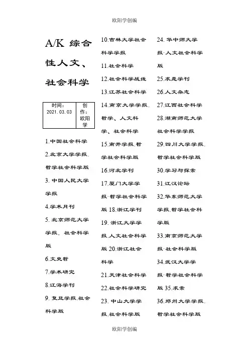 文学类中文核心期刊目录集合之欧阳学创编