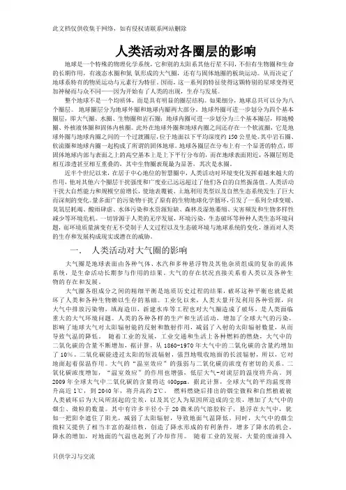 人类活动对各圈层的影响doc资料
