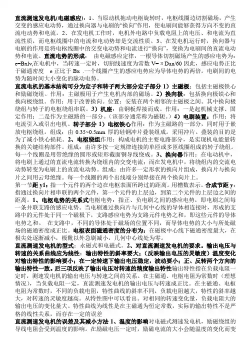 大学控制电机重点总结及课后习题答案