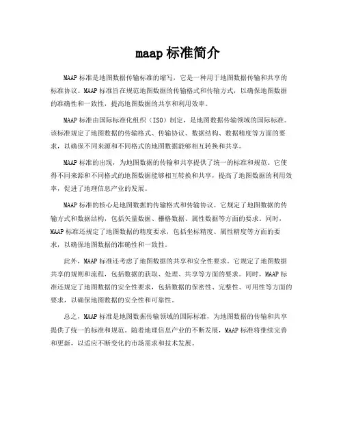 maap标准简介
