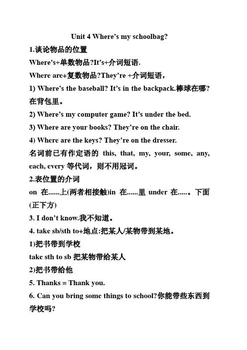 +Unit+4单元复习知识点及单元话题作文 人教版七年级英语上册