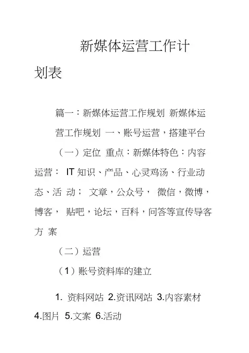 新媒体运营工作计划表