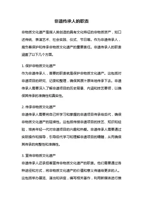 非遗传承人的职责