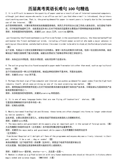 超级有用英语长难句句历年高考大总结