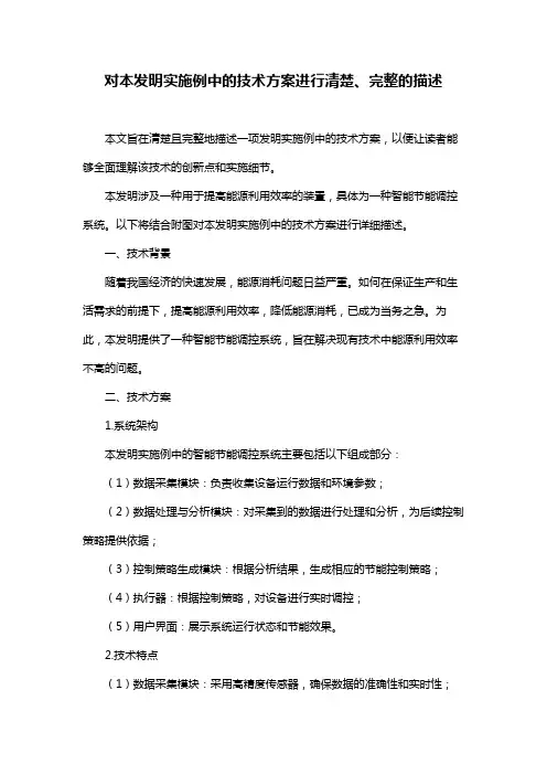 对本发明实施例中的技术方案进行清楚、完整的描述