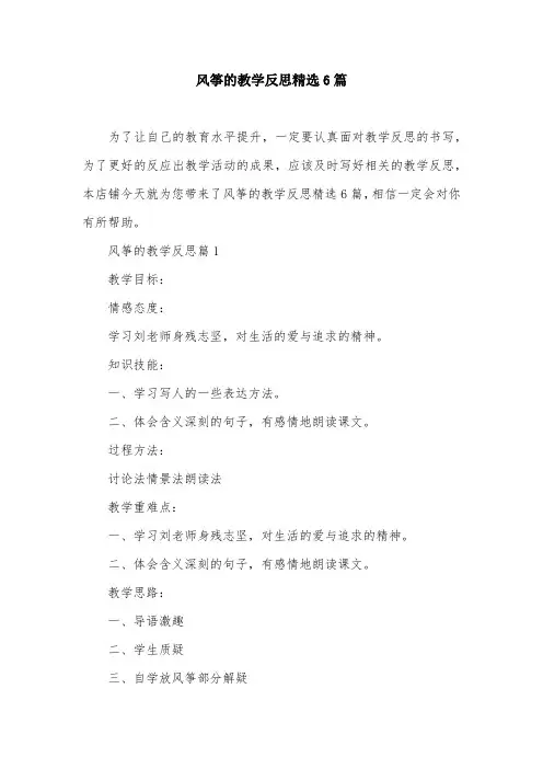 风筝的教学反思精选6篇