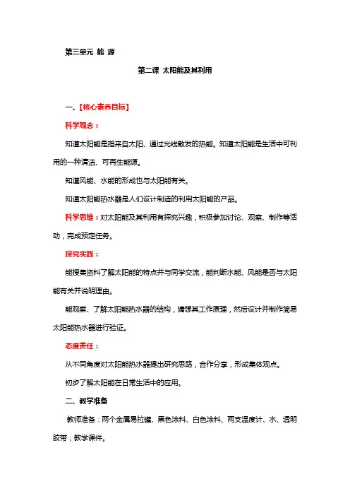太阳能及其利用 