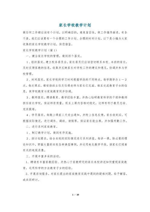 家长学校教学计划