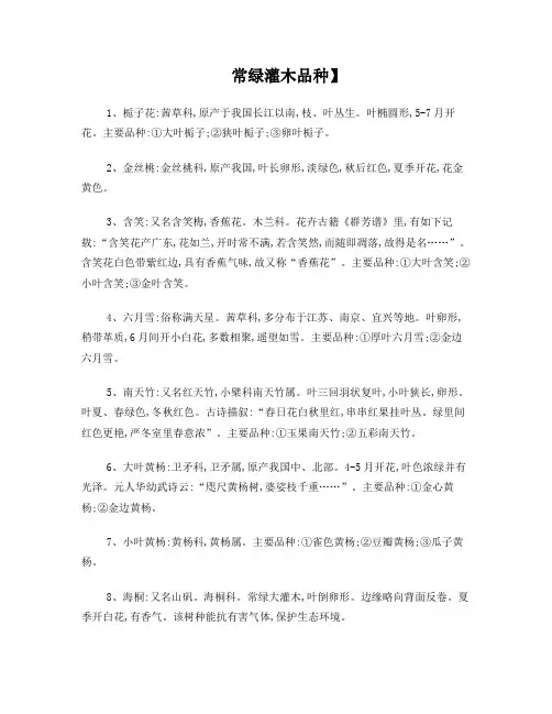 四川常绿灌木品种