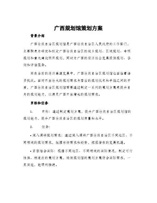 广西规划馆策划方案