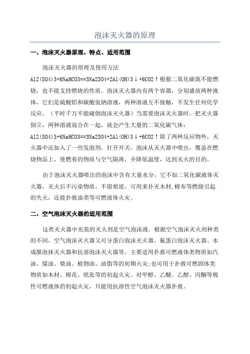 泡沫灭火器的原理