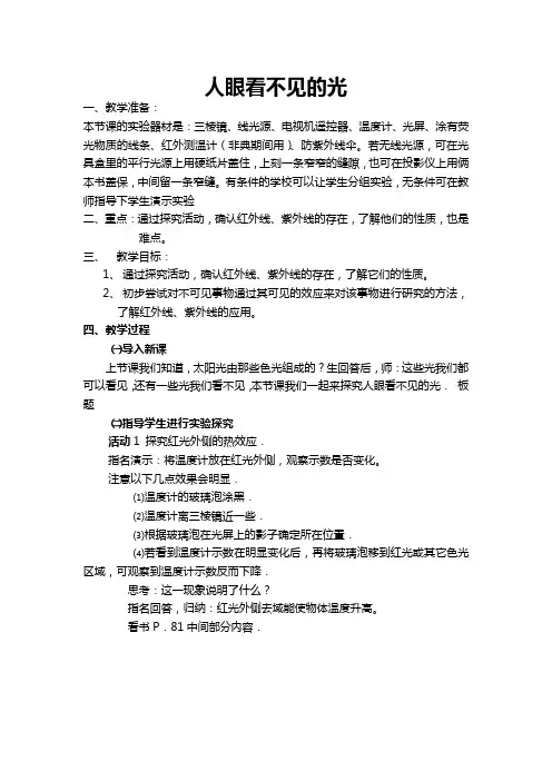 人眼看不见的光教案(洋思中学)