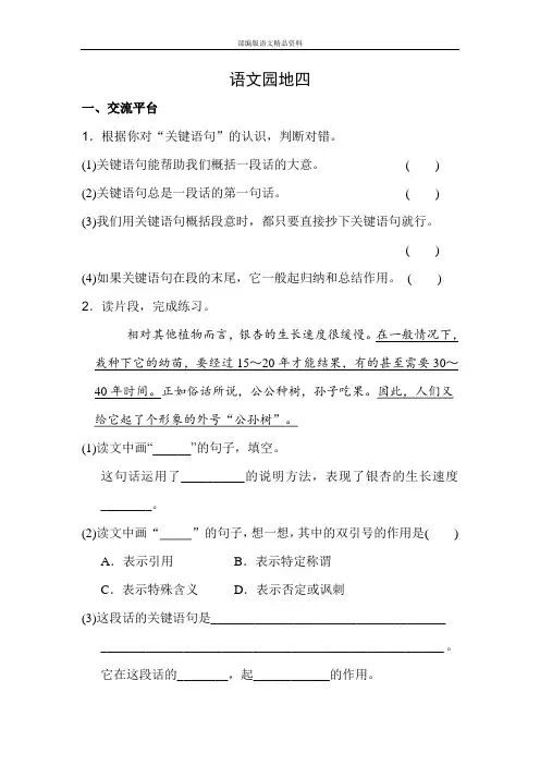 统编版(人教版 )小学三年级下册语文试题-第四单元语文园地四汇总练习(附答案)