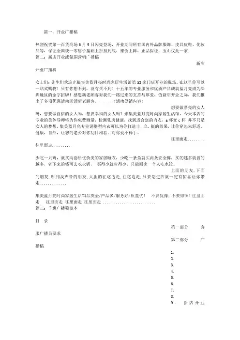 开业广播稿