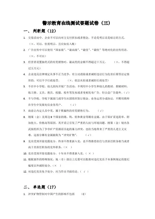 警示教育在线测试答题试卷(三)