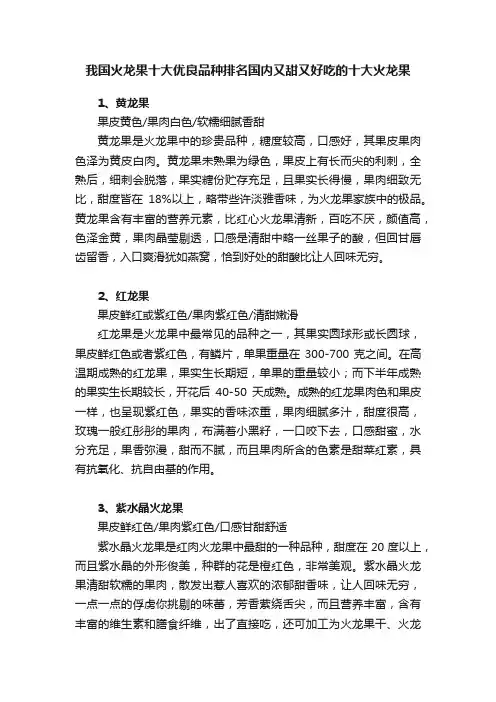 我国火龙果十大优良品种排名国内又甜又好吃的十大火龙果