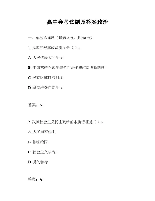 高中会考试题及答案政治