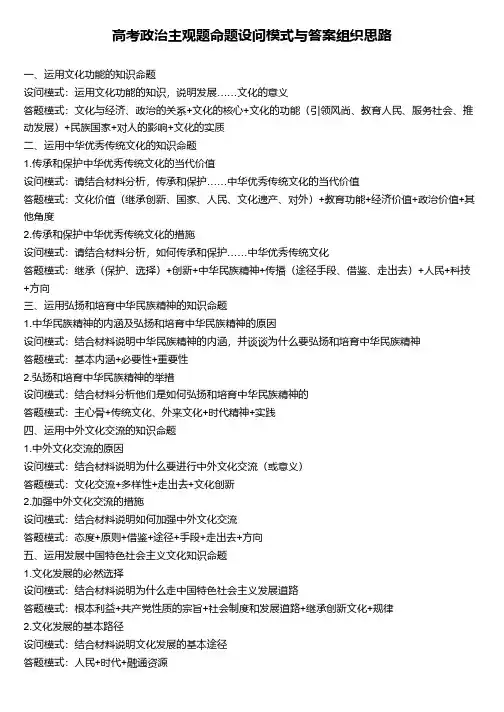 高考政治主观题命题设问模式与答案组织思路