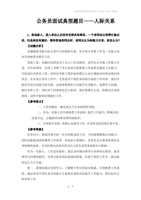 公务员面试典型题目-人际关系