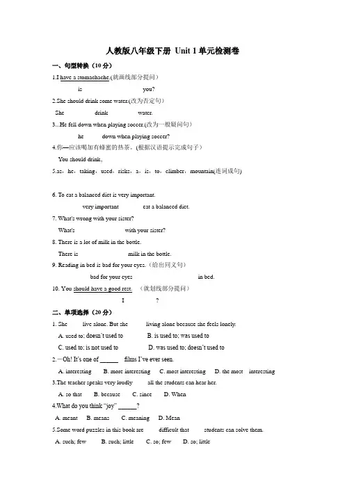 人教版八年级下册 Unit 1单元检测卷(含答案)