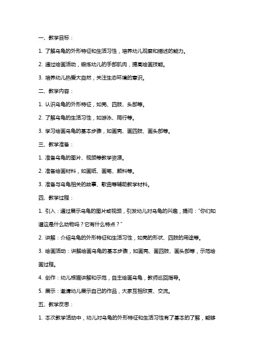 幼儿园小班美术教案《可爱的小乌龟》含反思