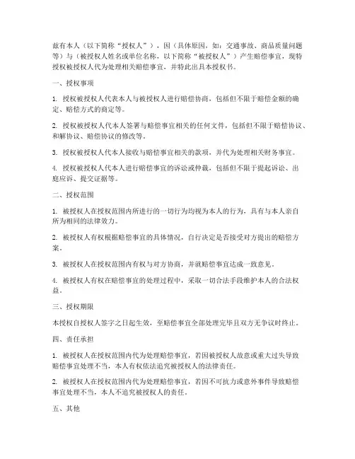 赔款委托转账授权书