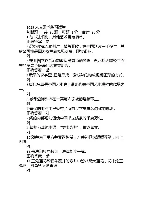 2023人文素养练习试卷(2)