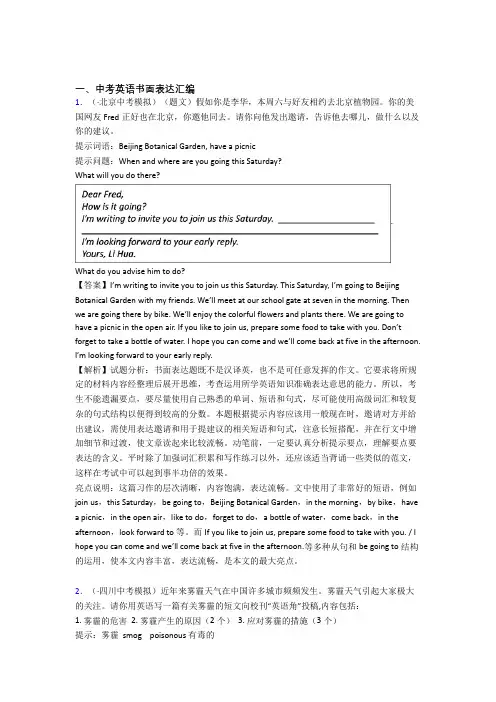 中考英语书面表达真题汇编(含答案)及解析