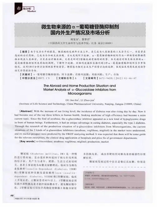 微生物来源的α-葡萄糖苷酶抑制剂国内外生产情况及市场分析