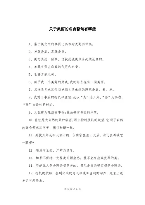 关于美丽的名言警句有哪些