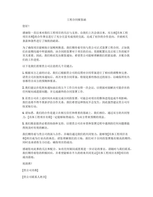 工程合同催签涵