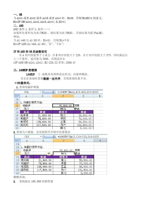 IF函数OR与AND的应用和LOOKUP函数